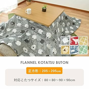 【色: ひつじ柄 / グレー】こたつ布団 長方形 大判 うす掛け 洗える ひつじ Amazon｜こたつ布団 正方形 うす掛け 大判 洗える ひつじ柄